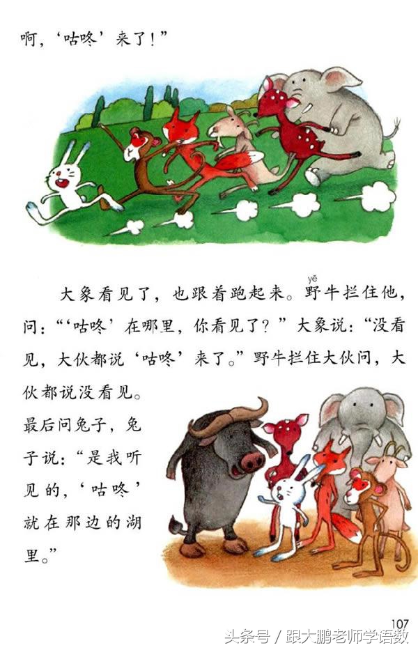 人之初语文一年级下册预习图片,部编版语文一年级下册课文预习