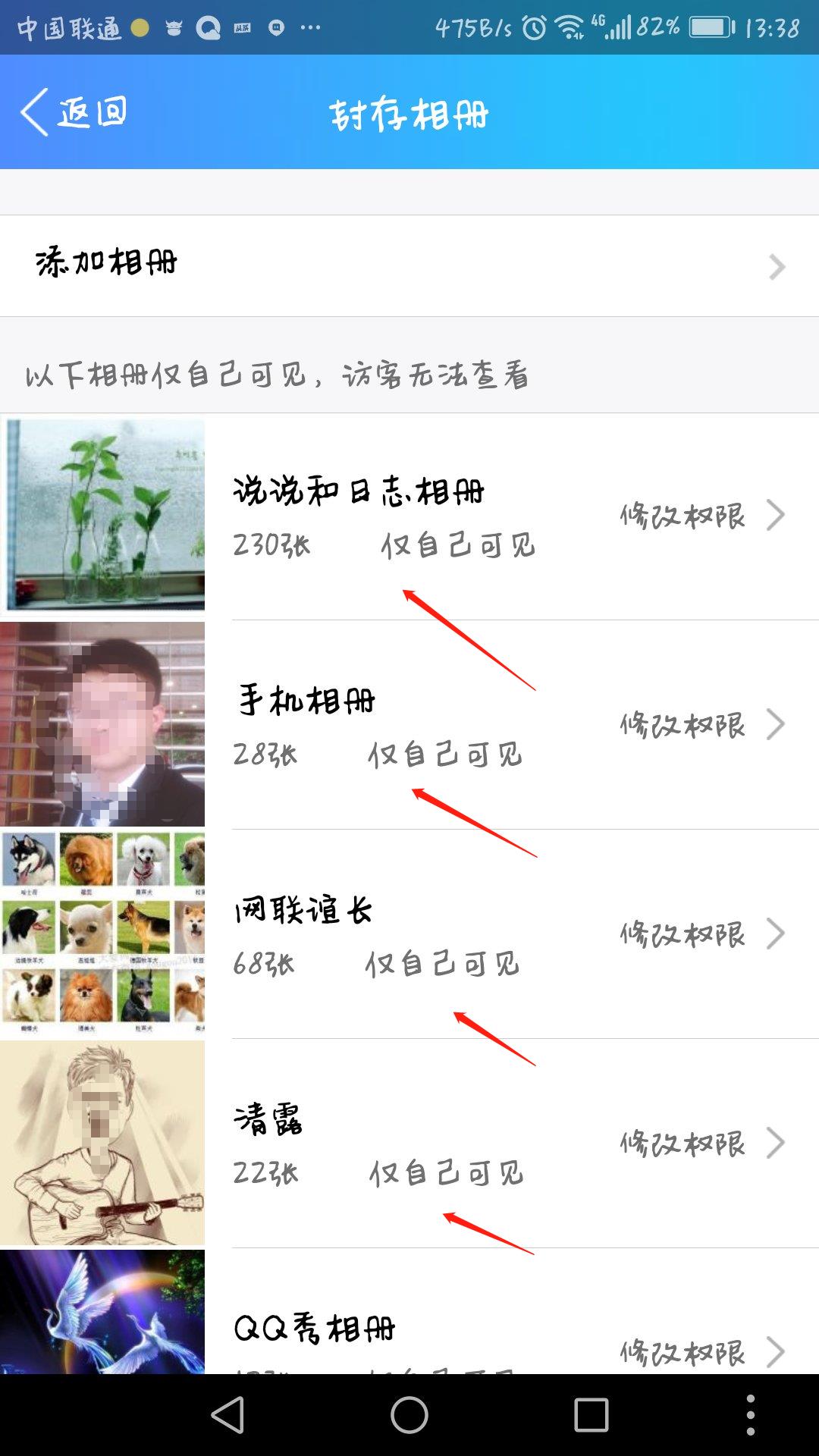 QQ空间不能揭开的秘密,你知道么?