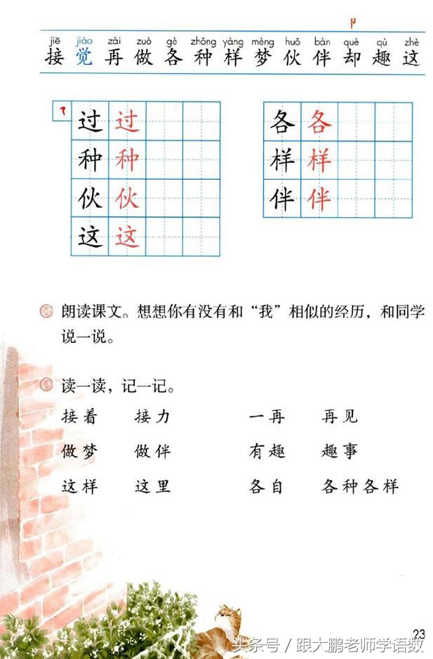 一年级部编版语文下册要点,部编版小学一年级下册语文预习单