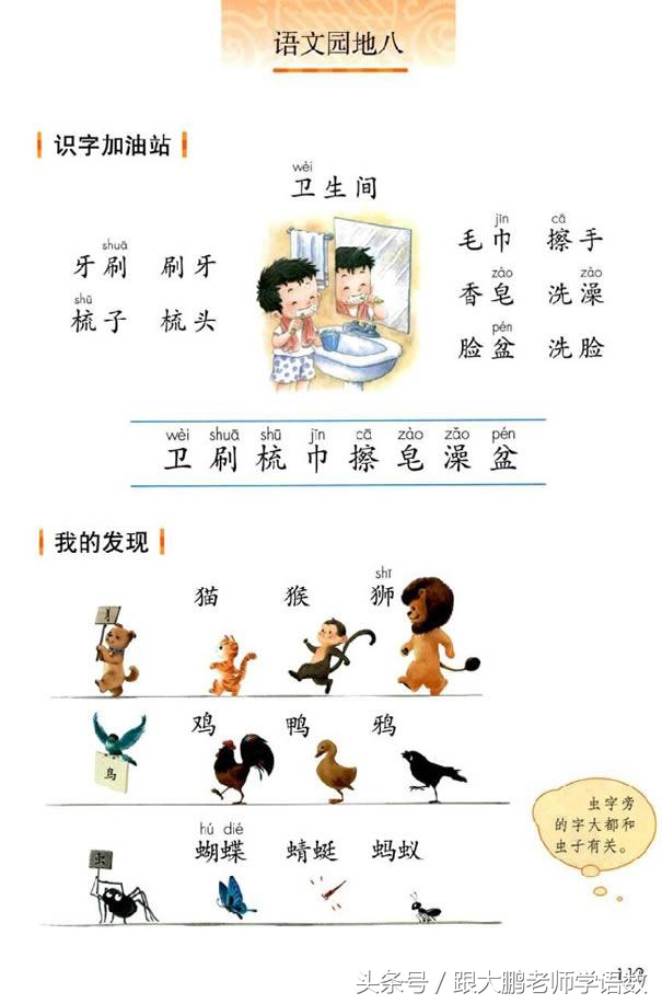 小学一年级语文预习的正确方法,一年级语文小公鸡和小鸭子预习