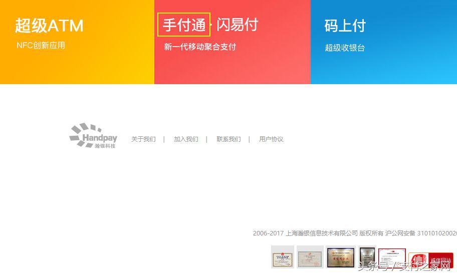 为什么银闪付大肆宣传自己属于上海瀚银公司却没人制止？