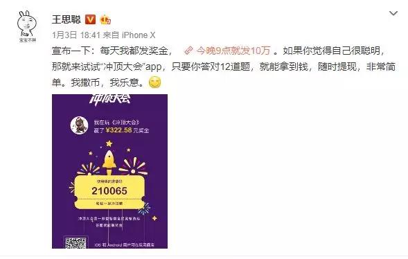 王思聪、周鸿祎、张一鸣直播圈做“撒币”，是真“撒”假“傻”？