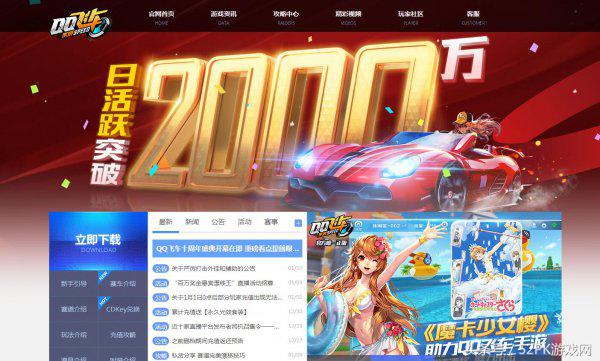 马化腾玩游戏qq飞车,原来马化腾是知道qq飞车的吗