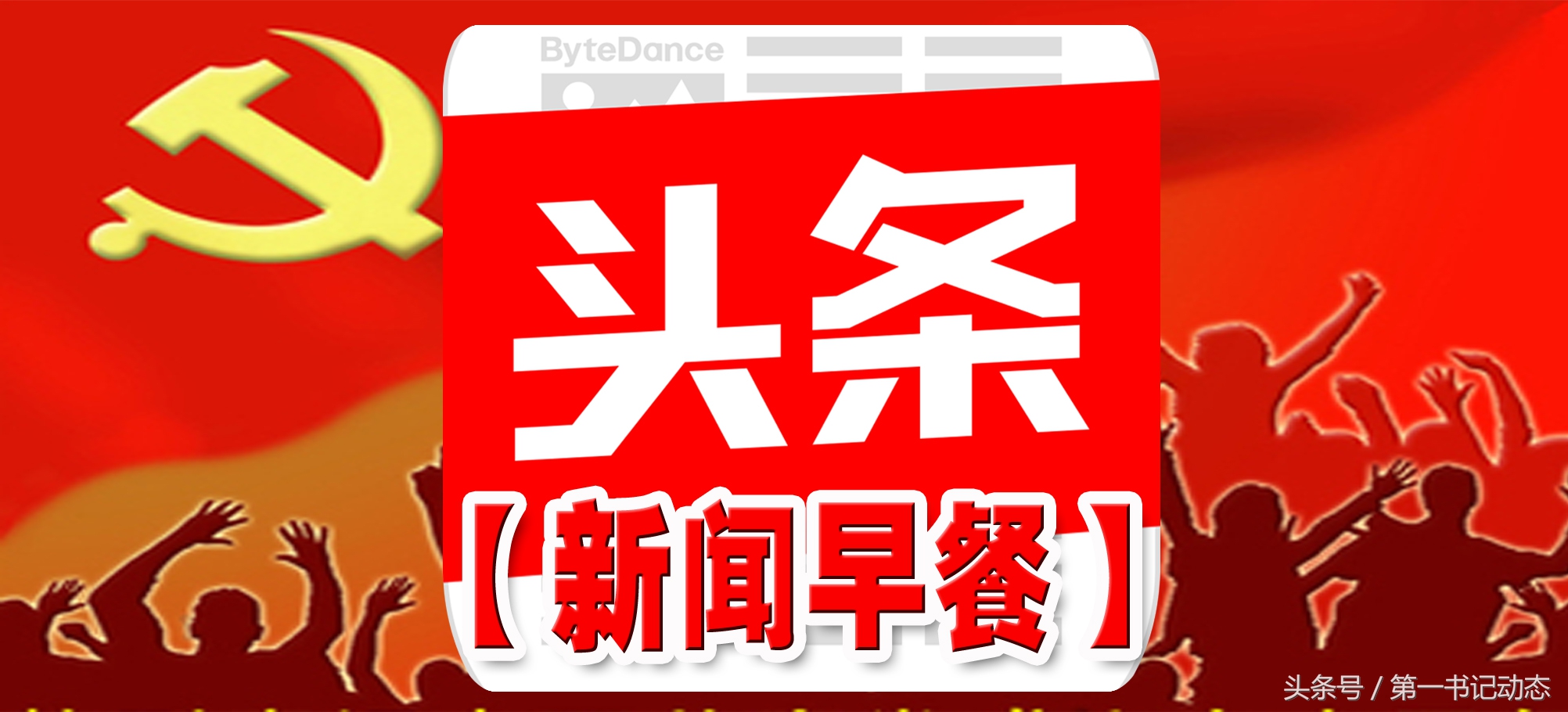 新闻早餐2019-12-30,新闻早餐2019.11.3星期日