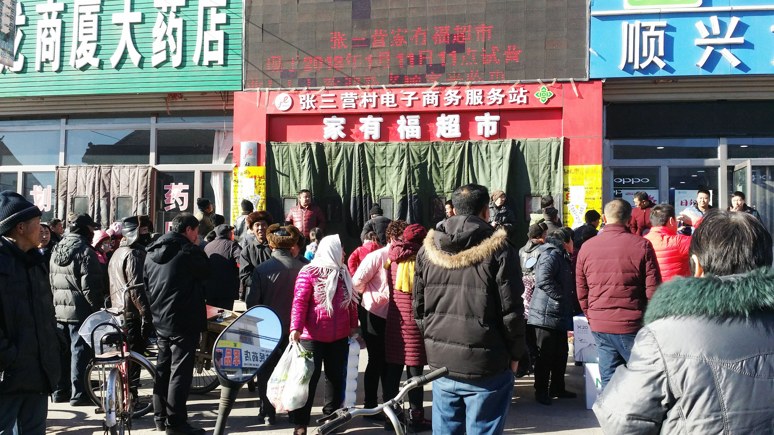 2018年1月11日11点隆化县张三营镇家有福超市试营业