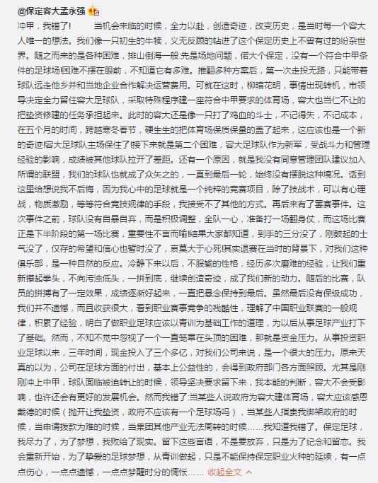 保定容大老板发文称后悔冲甲球队将解散揭露联赛黑幕