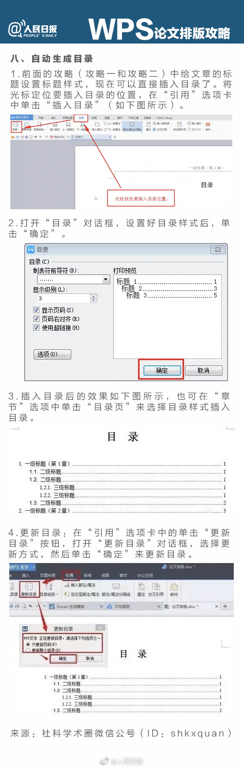 实用｜论文*党**必备！超实用WPS论文排版攻略
