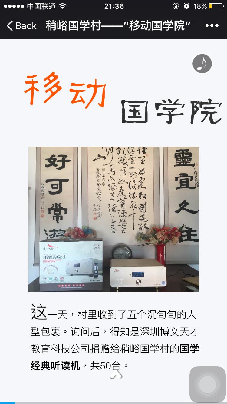 持续关注丨稍峪国学村的“移动国学院”与50台移动国学机