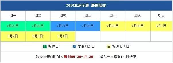 北京车展品牌探馆,北京车展探展