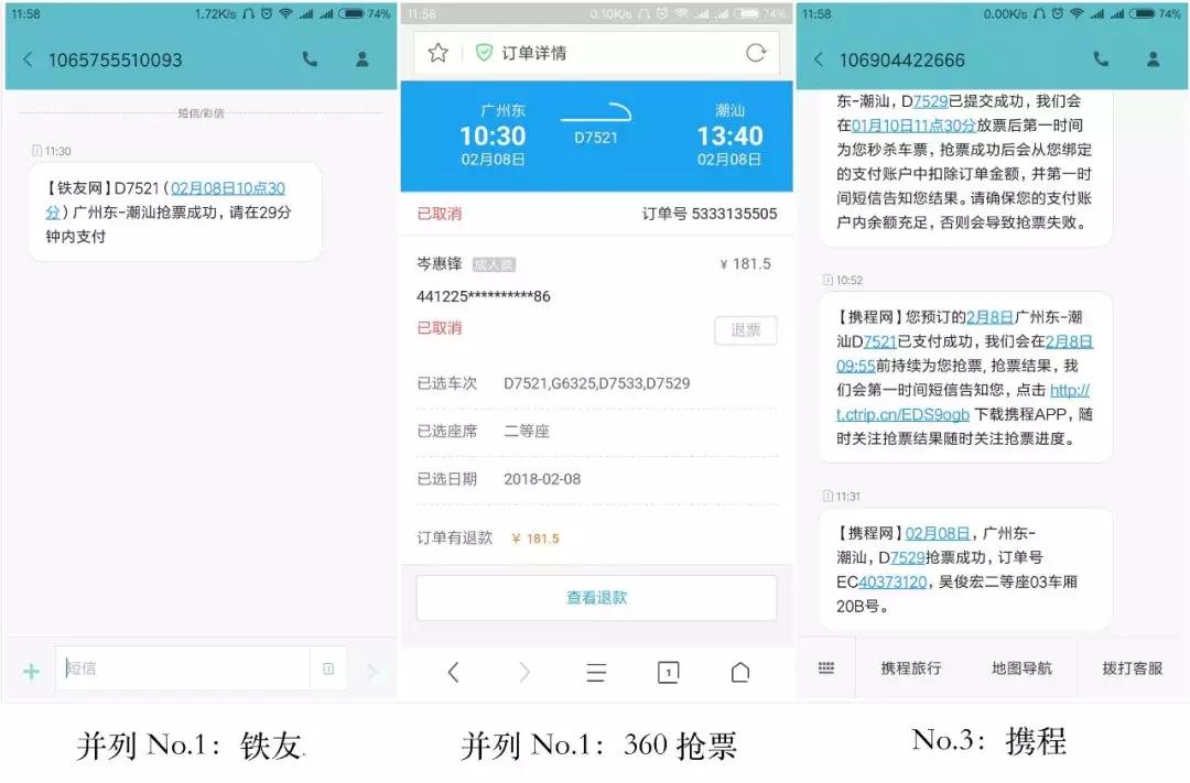 春运怎么抢票火车票成功率高,春运火车票抢票技巧免费加速推荐