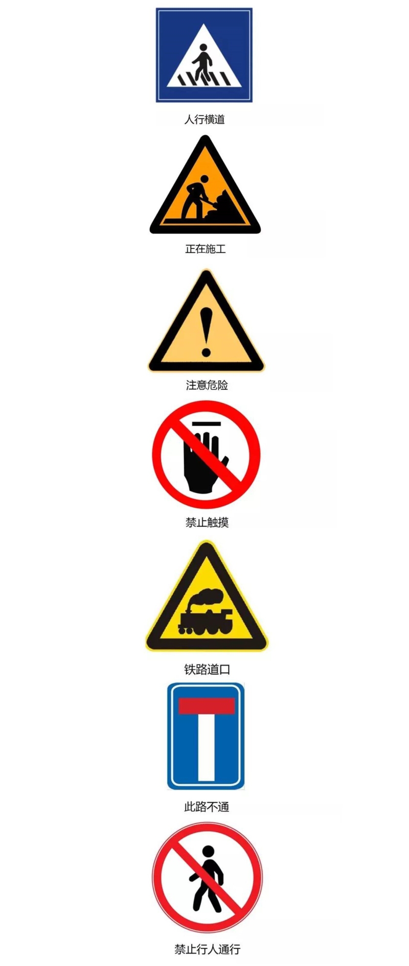 教学生认识交通标志,认识交通安全标志