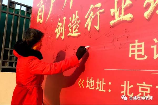 又一个百户开工大吉！合建志洋装饰太牛了！