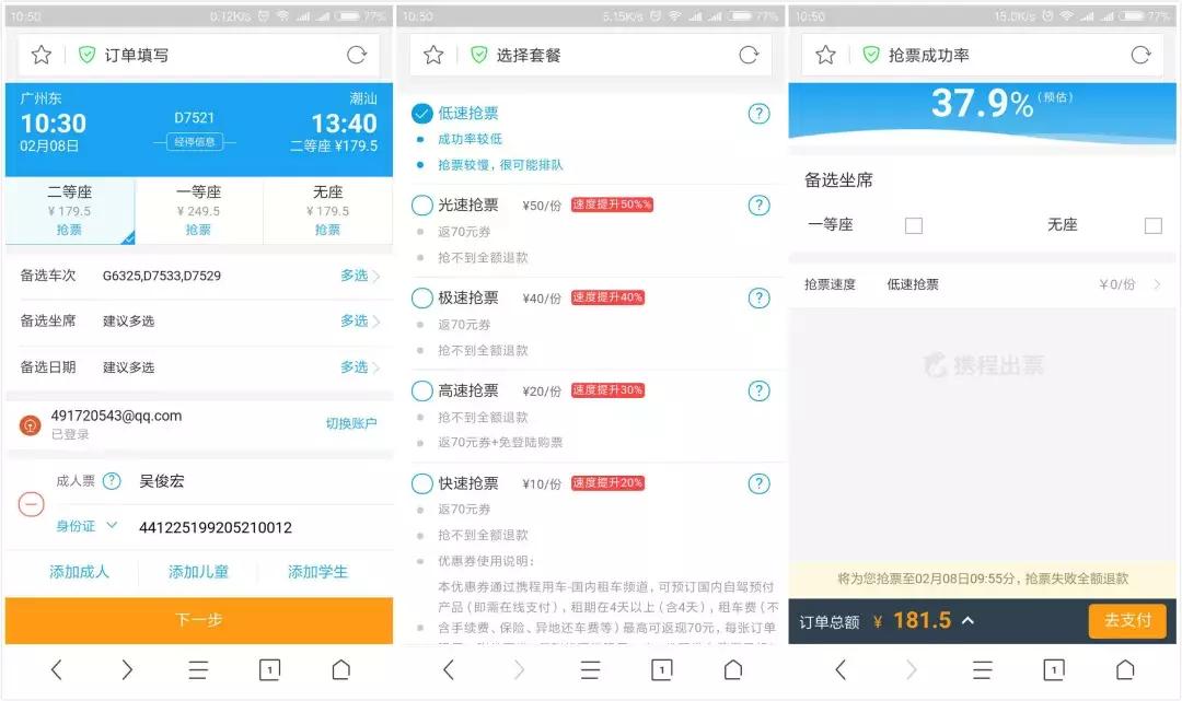 春运怎么抢票火车票成功率高,春运火车票抢票技巧免费加速推荐