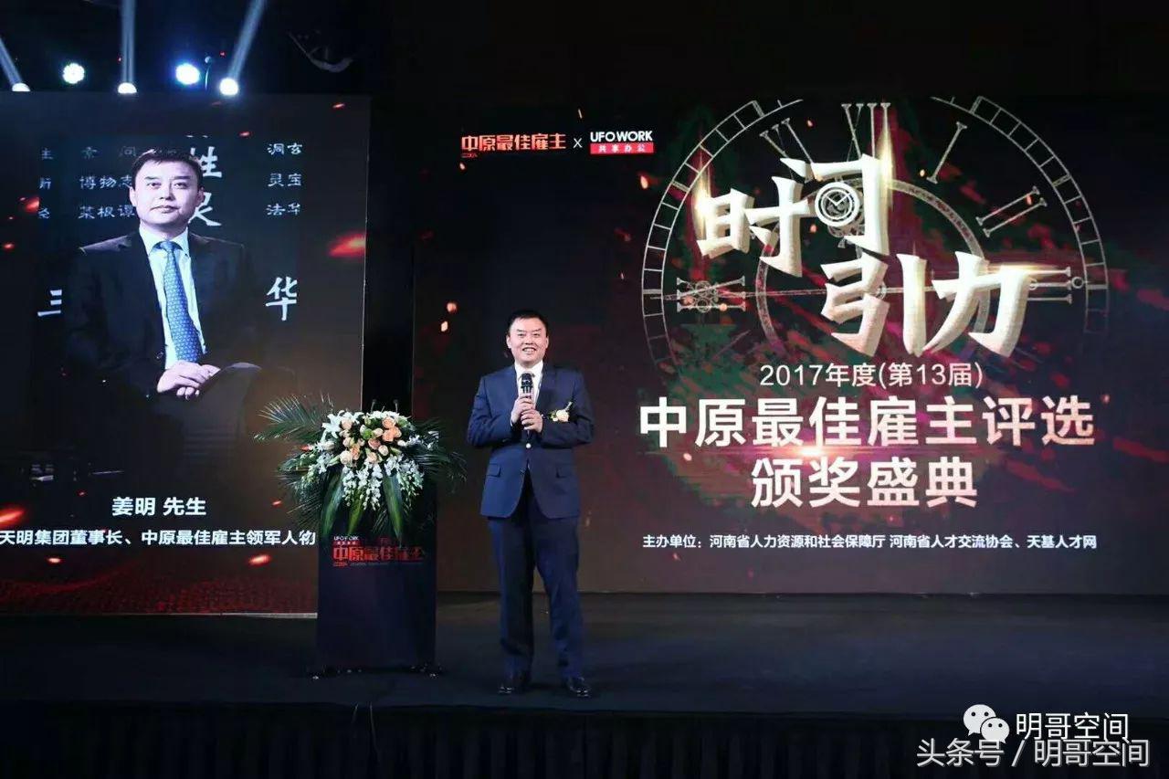 天明集团身价,天明集团高管