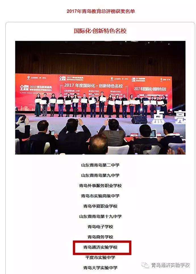 青岛通济实验学校2013级,青岛通济实验学校小习惯大未来