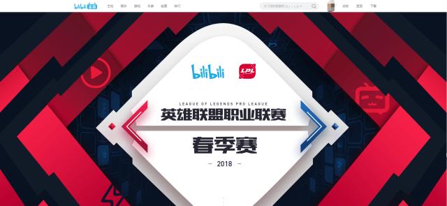 2018年所有的LOL比赛直播都能在B站看了!
