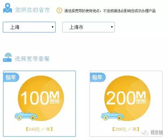 「花生钱」联通宽带资费调整,看看您所在地区有变化吗?