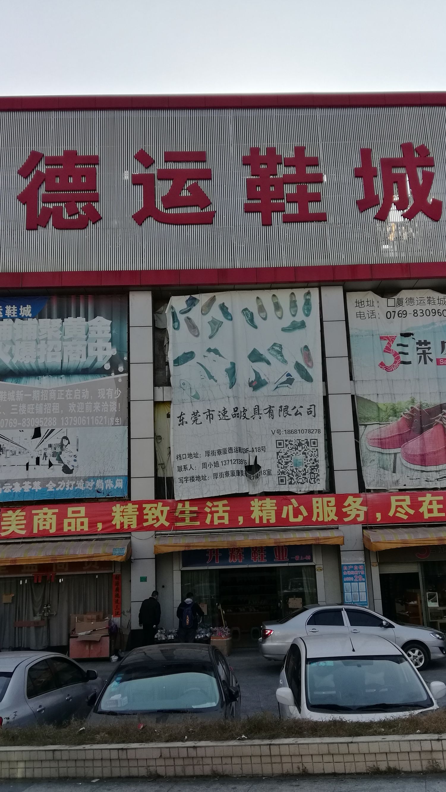 厚街最大鞋子批发市场,中国最大鞋服基地在哪里