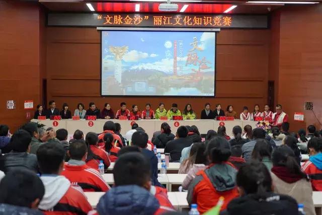 “文脉金沙”丽江文化知识竞赛，谁更胜一筹？