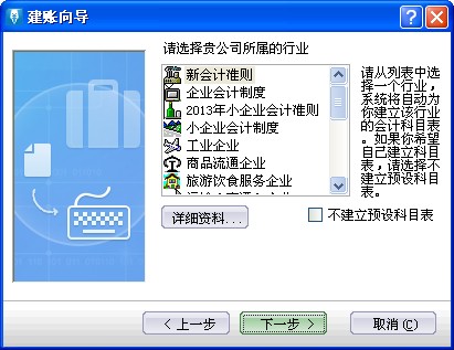 金蝶财务软件怎样建账套,金蝶财务软件账套设置教程