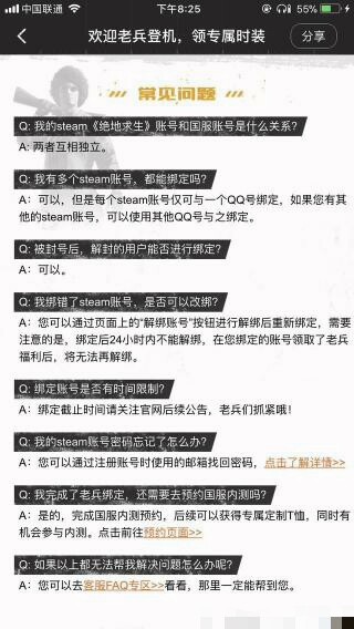 绝地求生新号应该绑定哪些,绝地求生怎么绑定吃鸡令牌