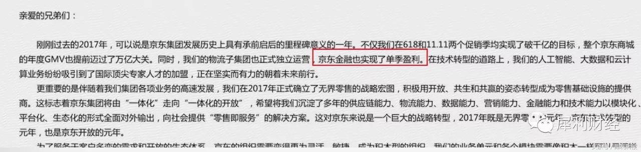 刘强东讲述京东金融的定位,刘强东讲解京东金融