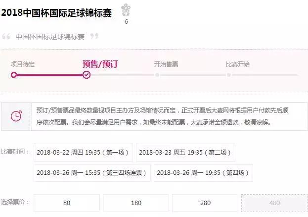 2018中国杯南宁,2018中国杯邀请赛