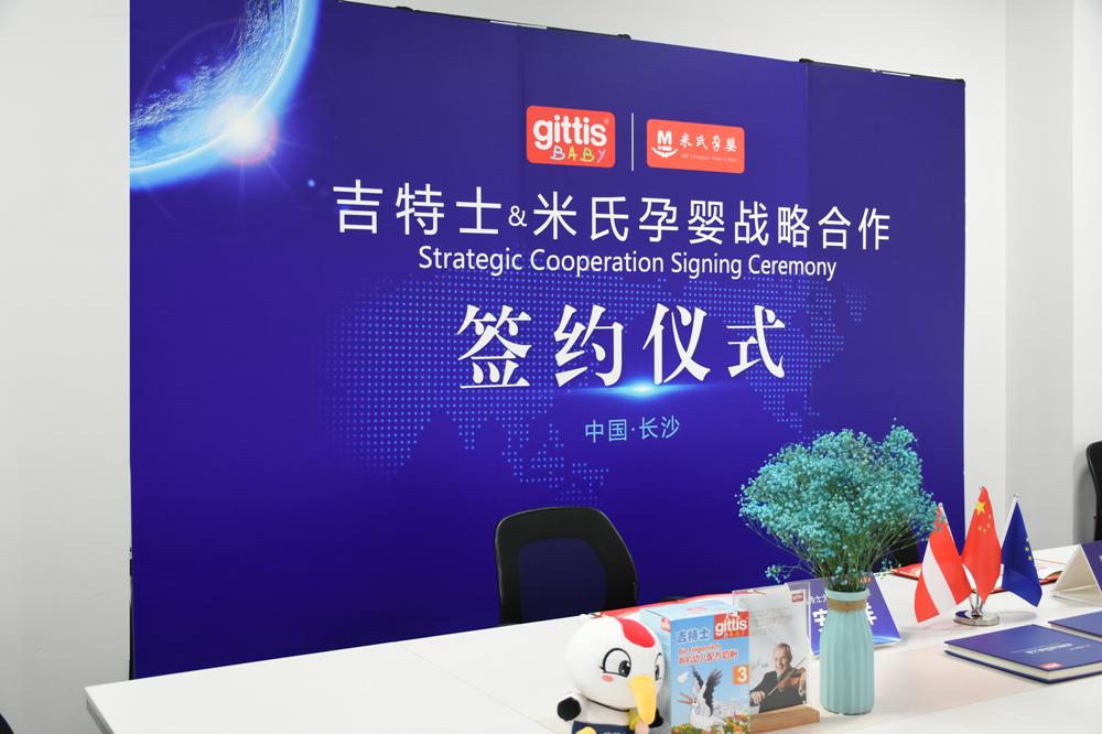 吉特士与米氏孕婴达成战略合作，为吉特士长足发展锦上添花