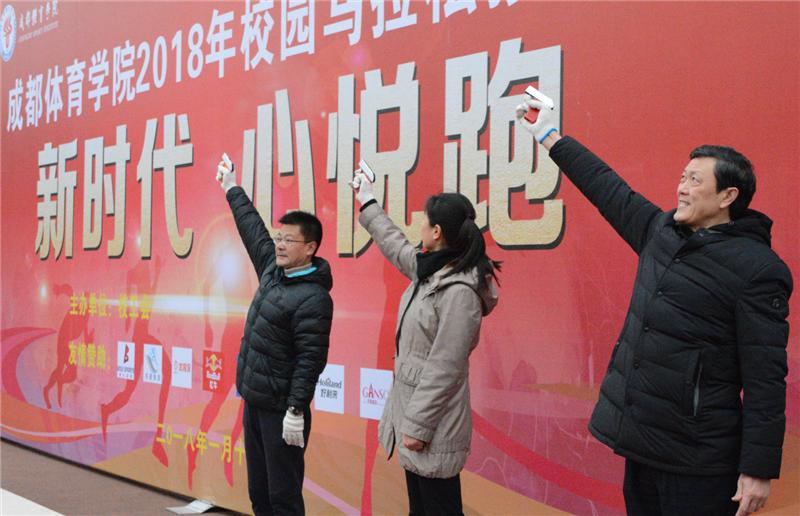 成都体育学院首届“新时代心悦跑”校园马拉松接力赛活力开跑