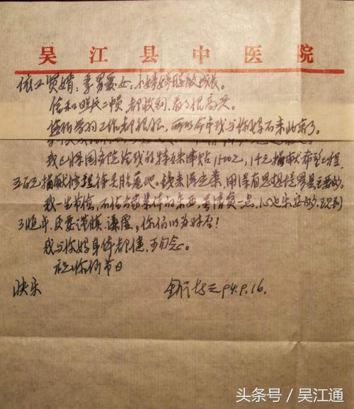 吴江名老中医名单,吴江名中医金跃德