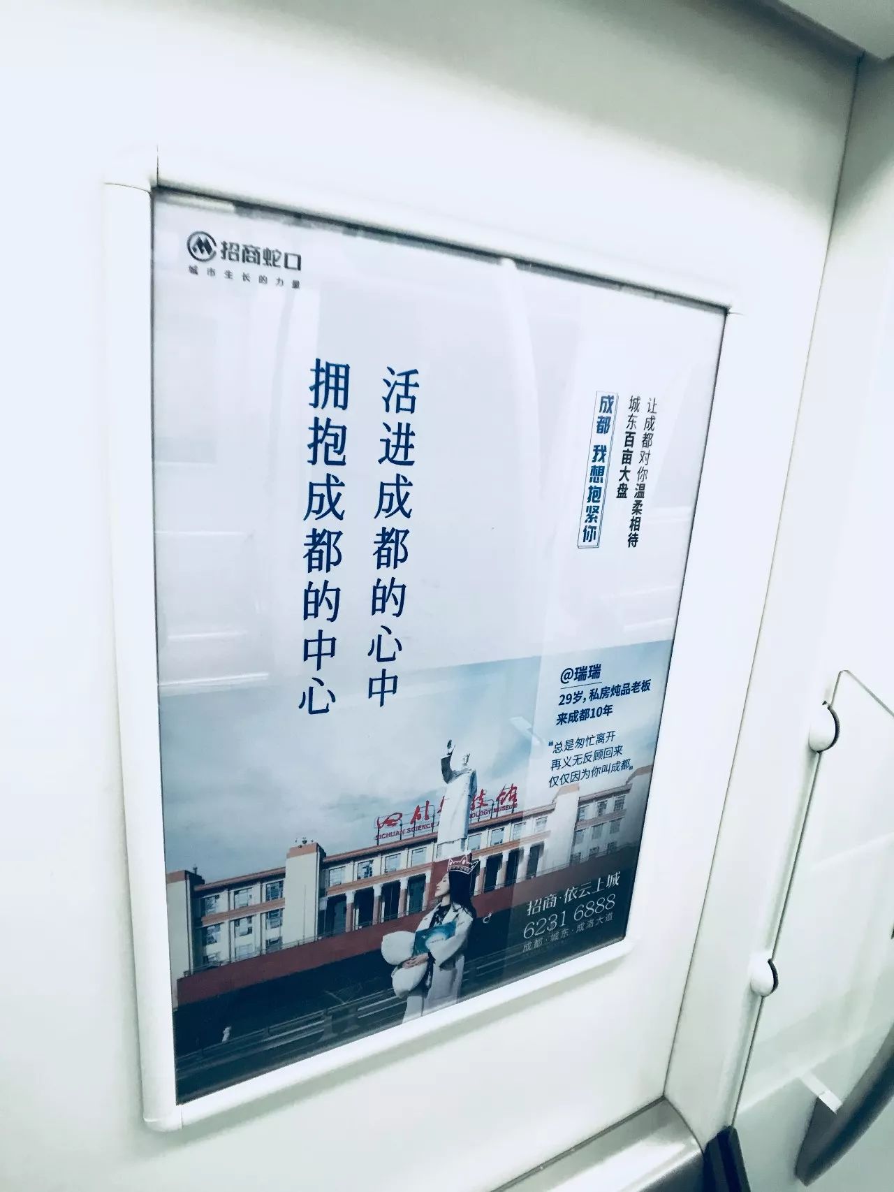 外地人究竟有多想留在成都？年度最泪目地铁广告出炉