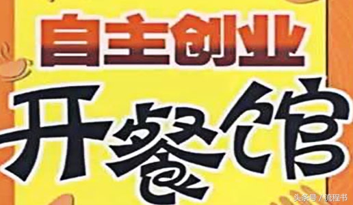 什么样的创业项目才是好项目呢,想创业最好不要做这几种项目