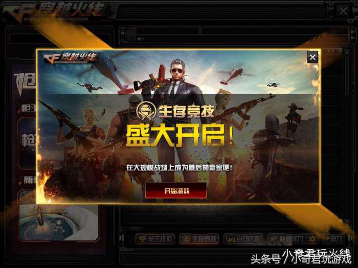 穿越火线体验服沙海生存,穿越火线沙海生存从哪里进