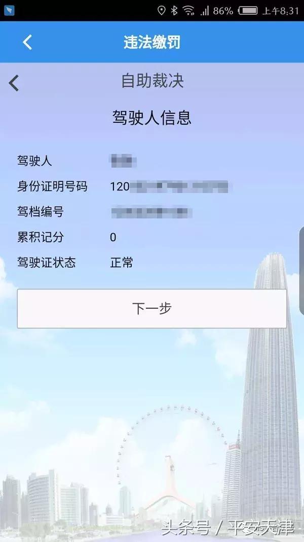 天津机动车违法缴罚,天津公安民生服务平台app下载安装