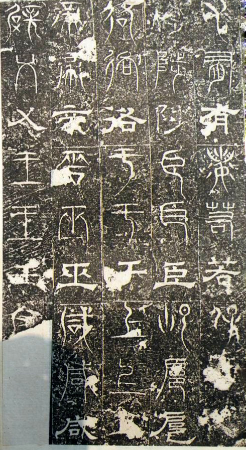 古代“三大石经”:《正始石经》《开成石经》《熹平石经》