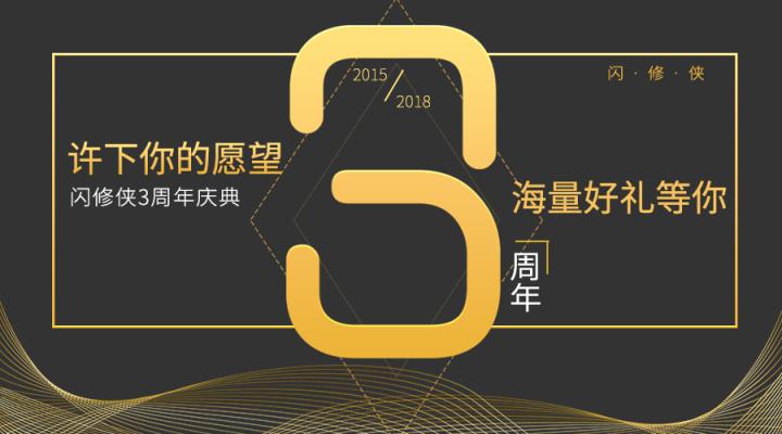 闪修侠99元换电池活动怎么参与,闪修侠换电池95元起6s