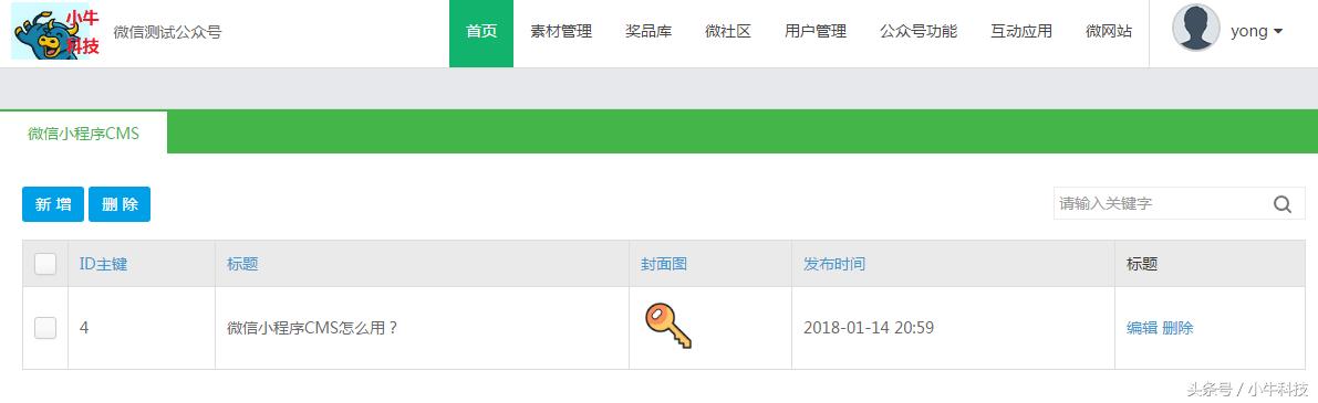 php和微信开发区别,微信开发框架php