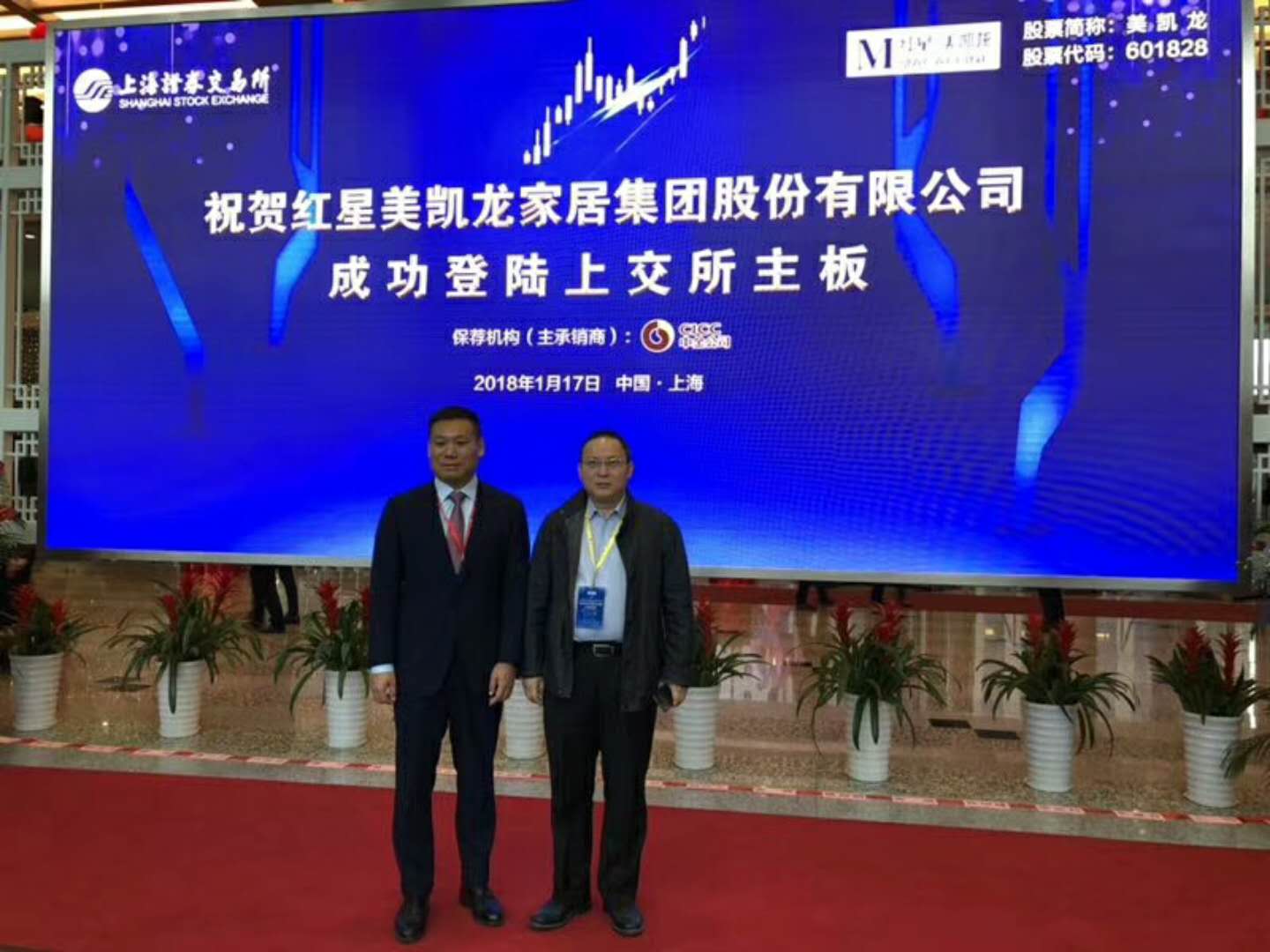 贺紫光物联智能家居第二大股东红星美凯龙登陆A股，缔造荣耀传奇