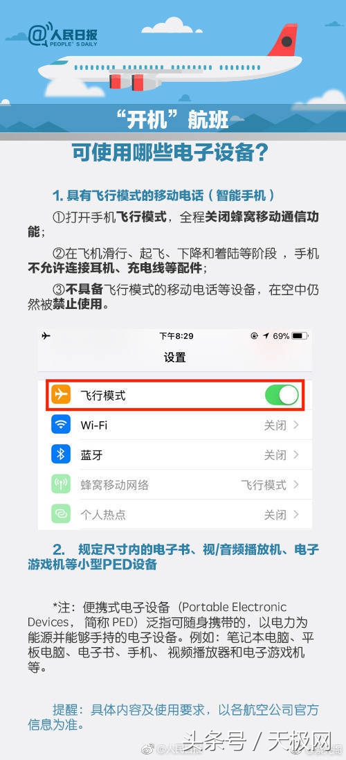 坐飞机时手机可以戴有线耳机吗,手机可以在飞机上开飞行模式玩吗