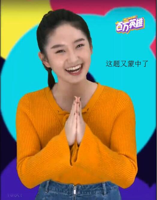 百万英雄西瓜妹搞笑,百万英雄西瓜妹现场