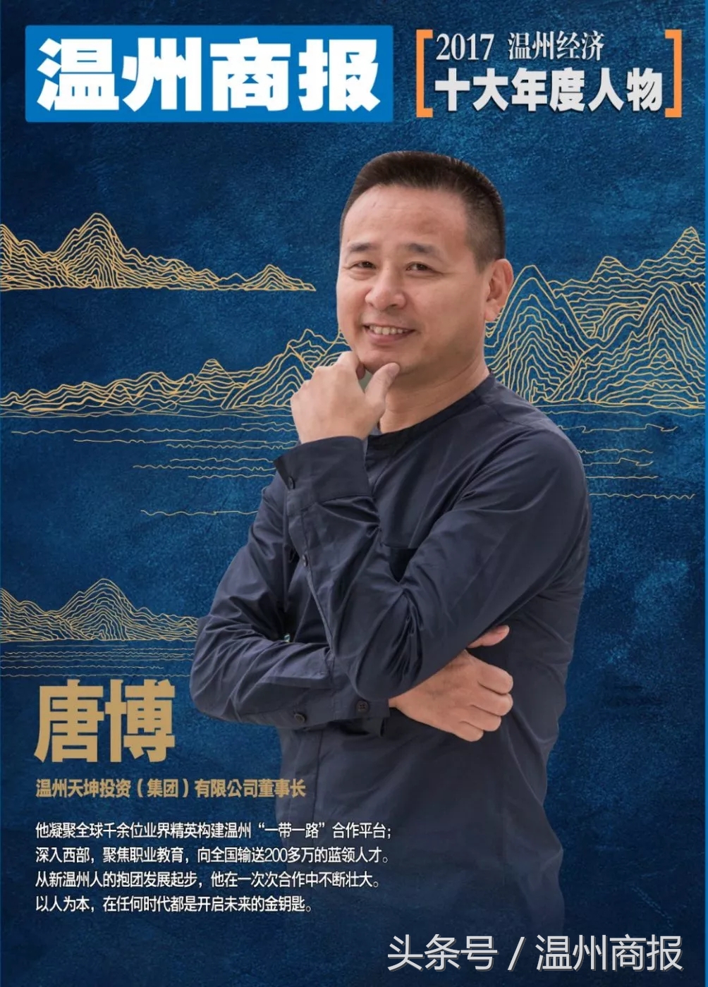 2017，请记住这23张温商面孔！