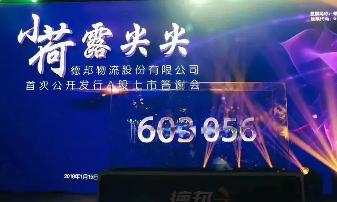 德邦物流有没有上市,德邦物流在哪上市