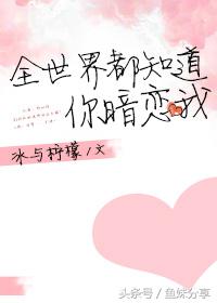 甜宠小说鱼妹书单,鱼妹书单小说推荐