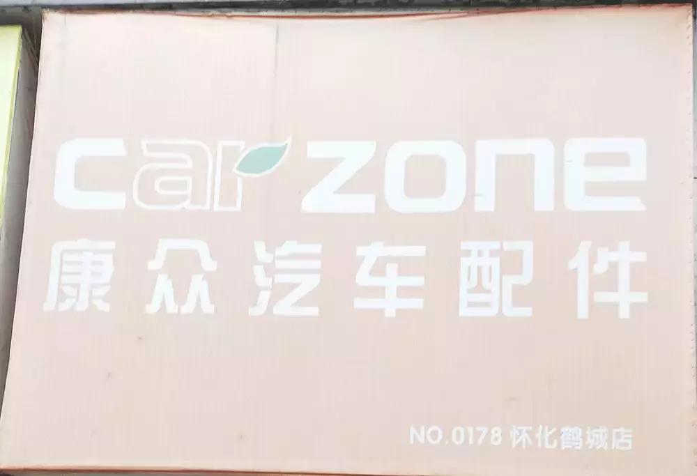 怀化市有哪些汽配市场,怀化最大的汽配市场