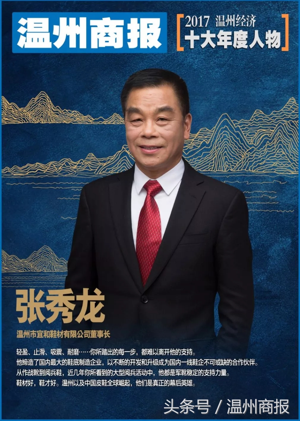 2017，请记住这23张温商面孔！