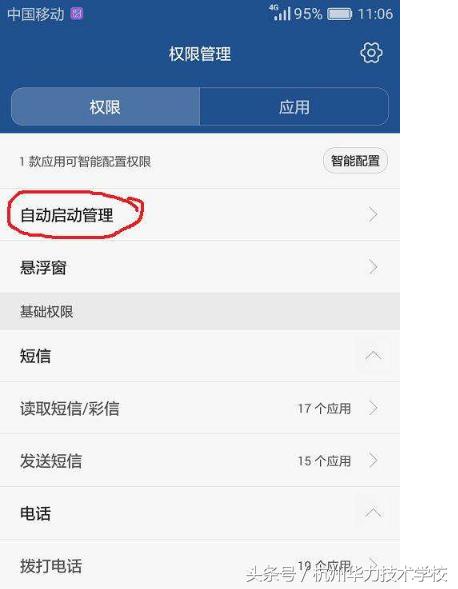 八大步骤教你搞定安卓手机后台运行程序过多-华力学校