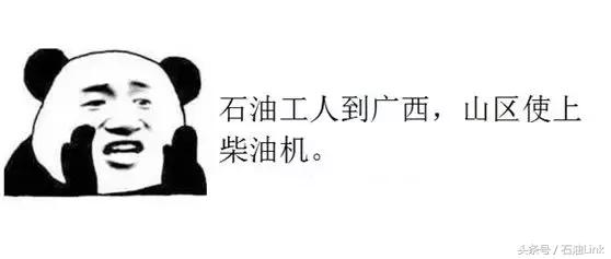 盘点石油人的8大辛酸,在油田上班的你中了几条?