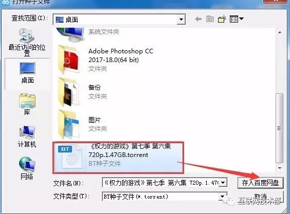 百度网盘如何*载下**BT资源