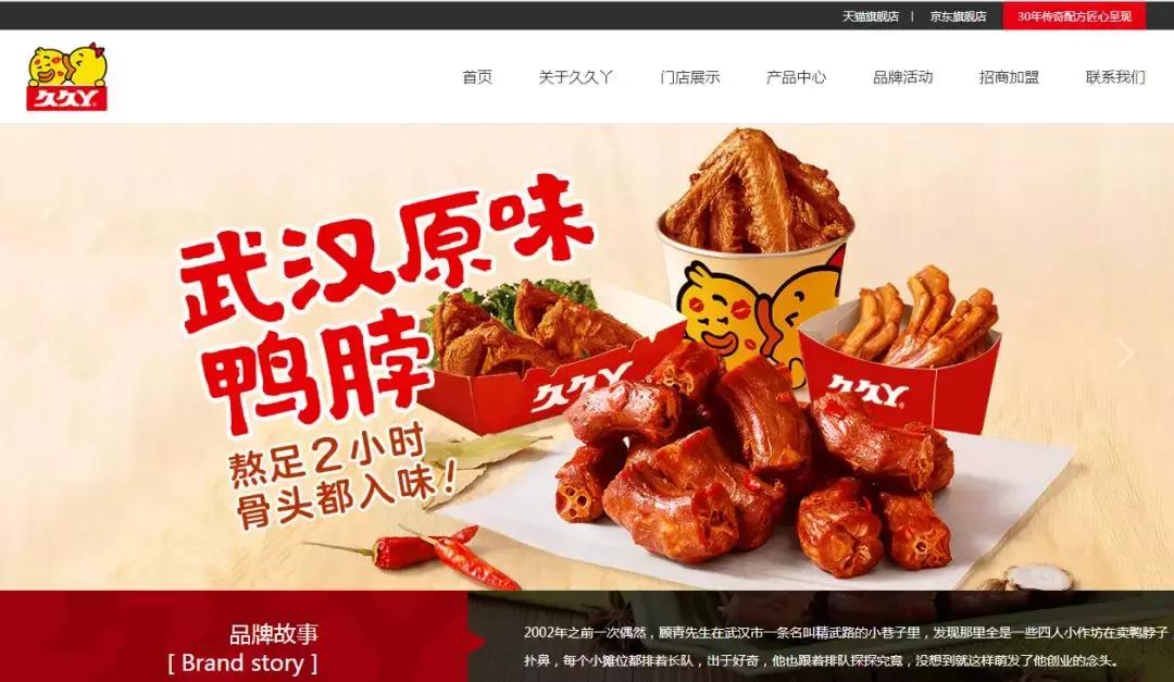 周黑鸭久久鸭,周黑鸭目前全国门店