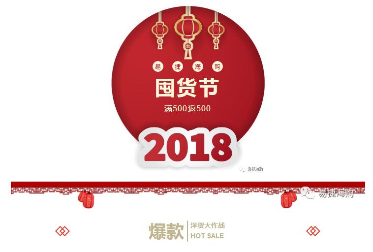 易捷海购狂欢节,易捷海购黑龙江专场